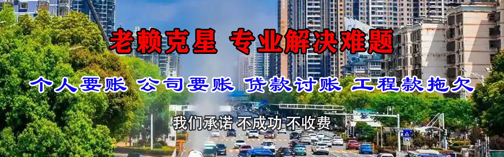 从江讨债公司